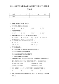 2021-2022学年安徽省合肥市庐阳区八年级（下）期末数学试卷（含解析）