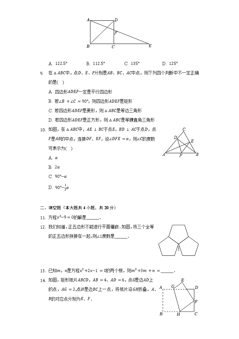 2021-2022学年安徽省合肥市庐阳区八年级（下）期末数学试卷（含解析）02