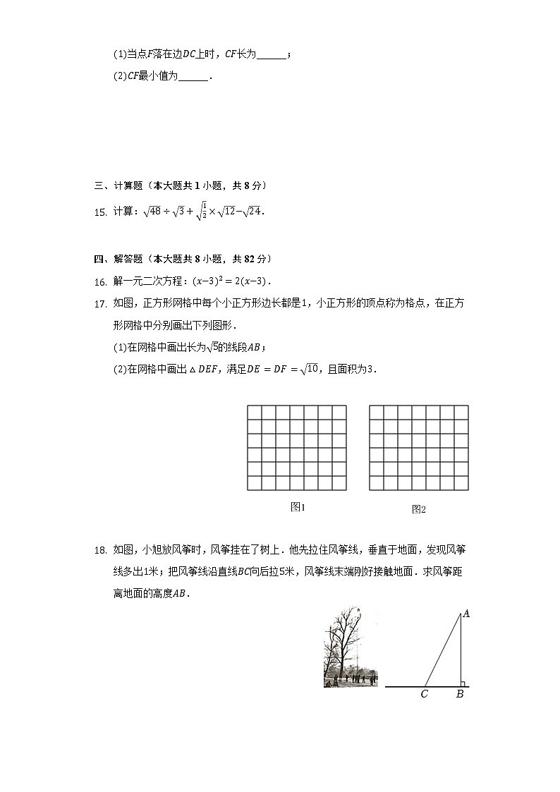 2021-2022学年安徽省合肥市庐阳区八年级（下）期末数学试卷（含解析）03