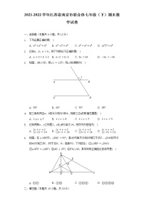 2021-2022学年江苏省南京市联合体七年级（下）期末数学试卷（含解析）