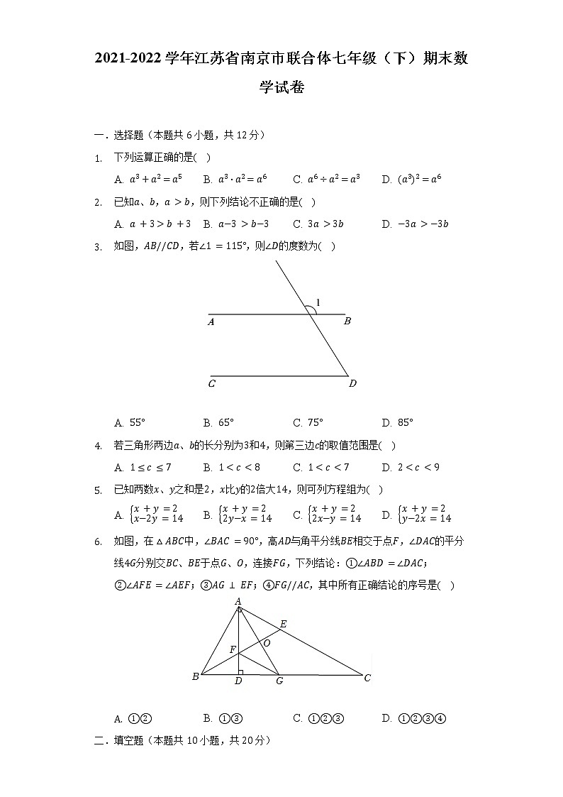 2021-2022学年江苏省南京市联合体七年级（下）期末数学试卷（含解析）01