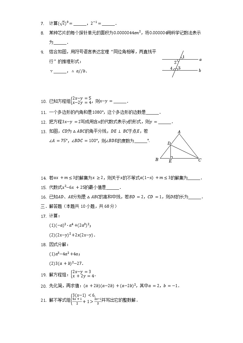 2021-2022学年江苏省南京市联合体七年级（下）期末数学试卷（含解析）02