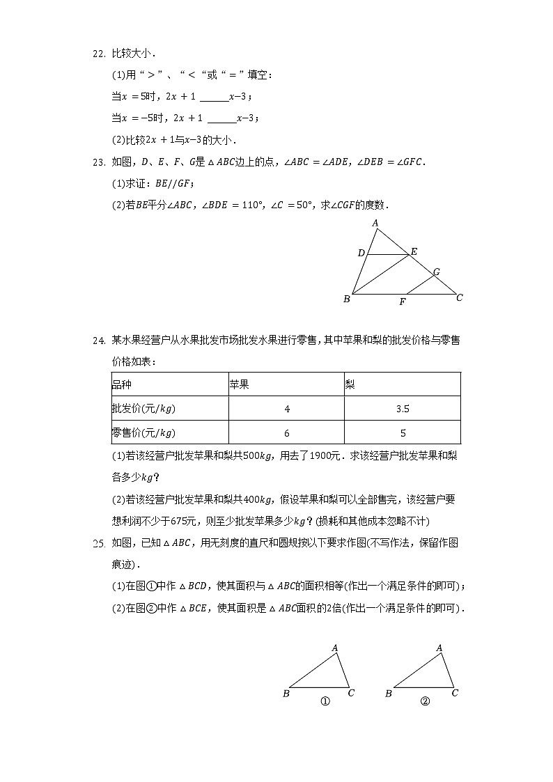 2021-2022学年江苏省南京市联合体七年级（下）期末数学试卷（含解析）03