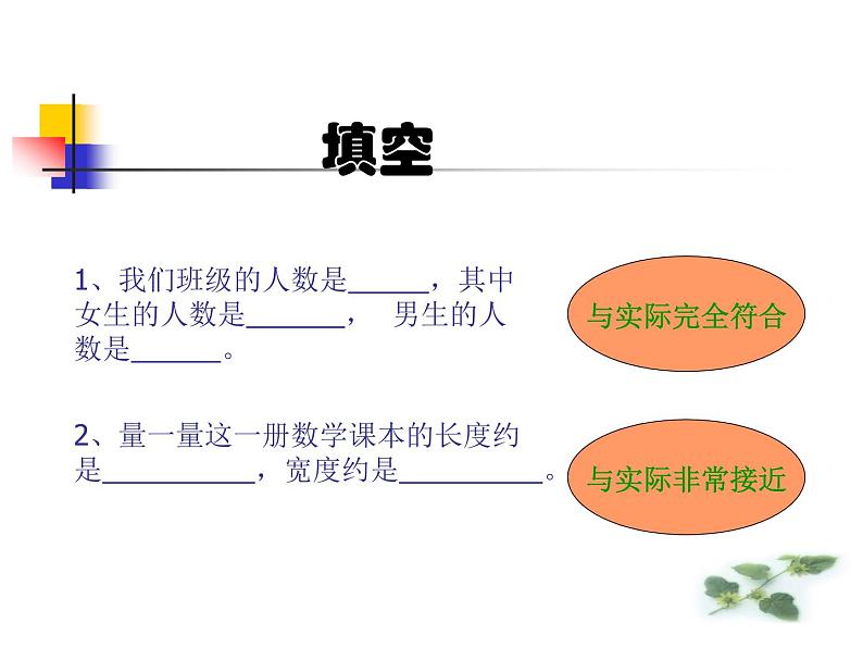 人教版 七年级数学上册 近似数 课件第2页