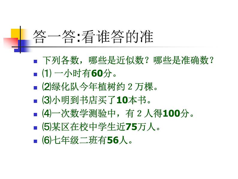 人教版 七年级数学上册 近似数 课件第4页