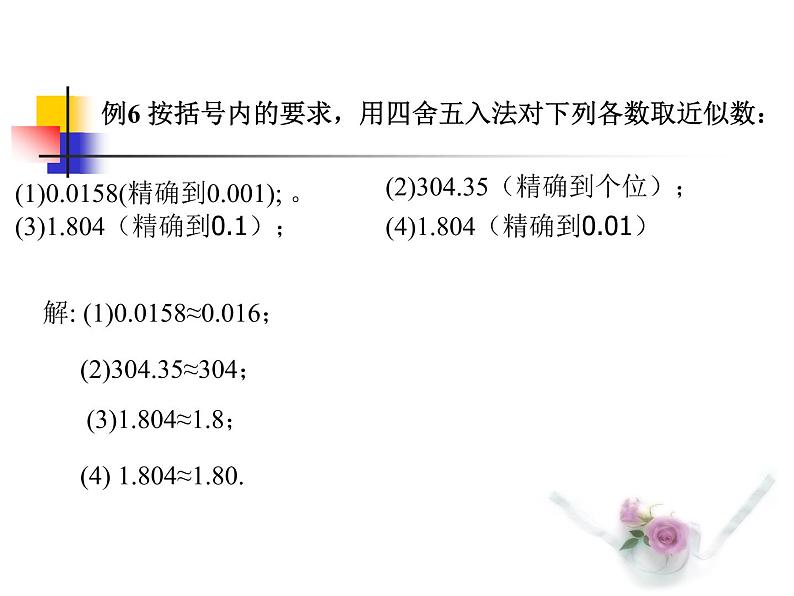 人教版 七年级数学上册 近似数 课件第7页