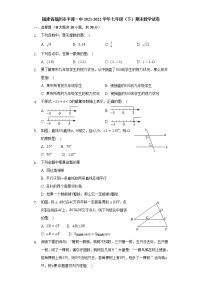 福建省福州市平潭第一中学2021-2022学年七年级下学期期末数学试卷(word版含答案)