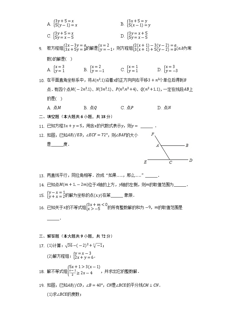 福建省福州市平潭第一中学2021-2022学年七年级下学期期末数学试卷(word版含答案)02