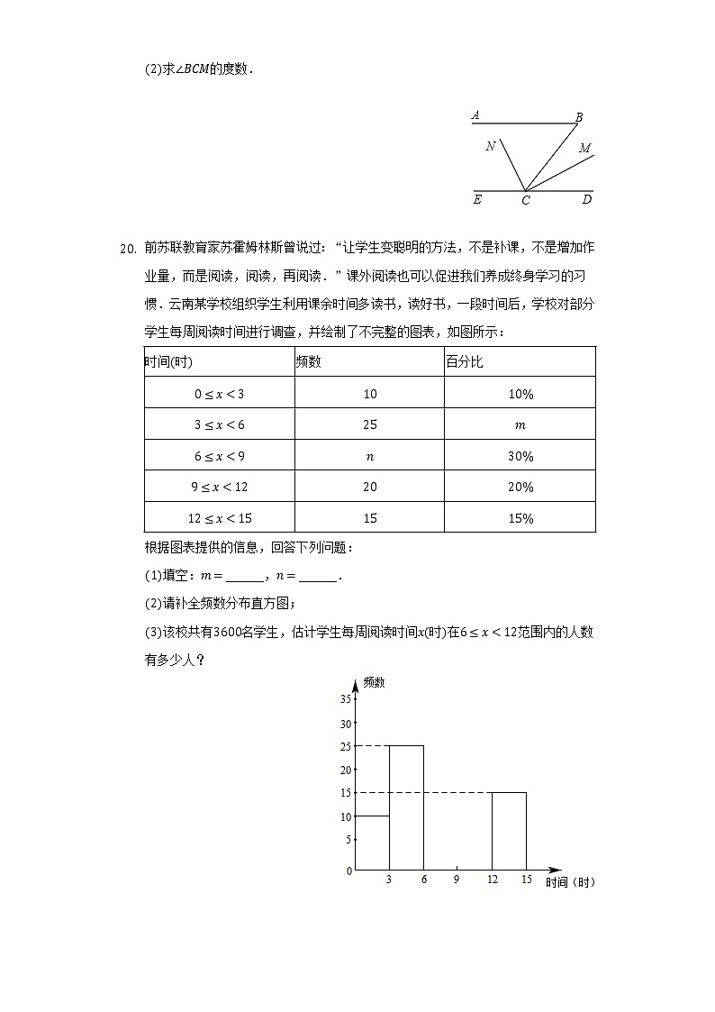 福建省福州市平潭第一中学2021-2022学年七年级下学期期末数学试卷(word版含答案)03
