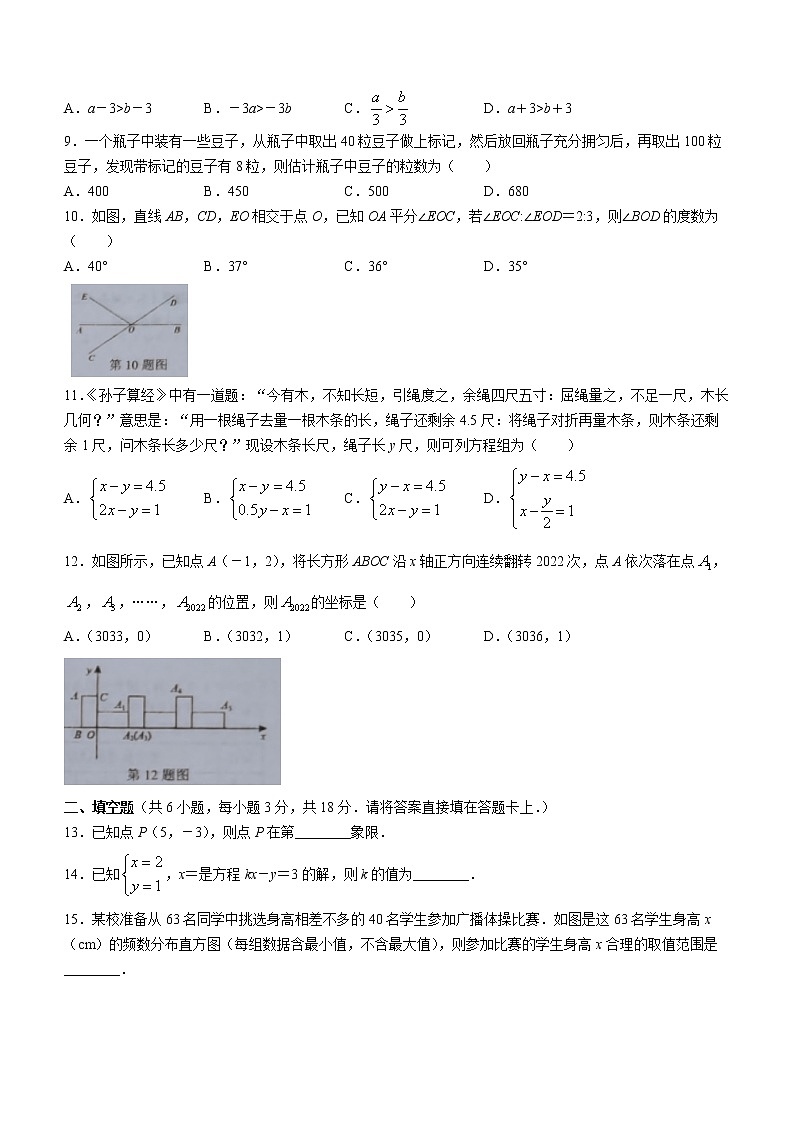 广西壮族自治区钦州市2021-2022学年七年级下学期期末数学试题(word版含答案)02