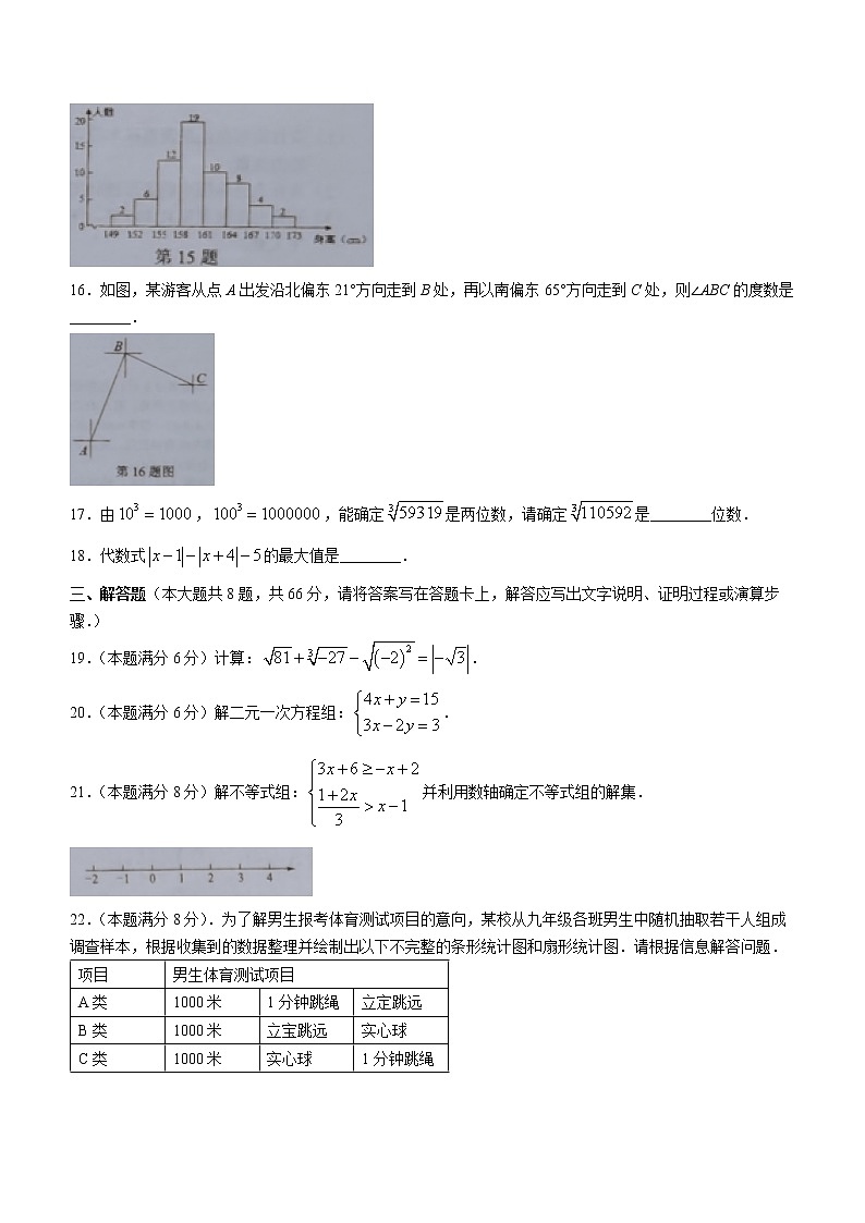 广西壮族自治区钦州市2021-2022学年七年级下学期期末数学试题(word版含答案)03