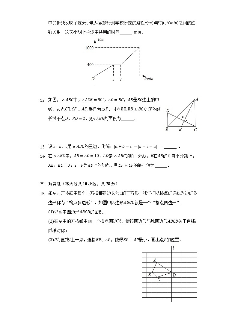 山东省青岛市即墨区2021-2022学年七年级下学期期末数学试题(word版含答案)03