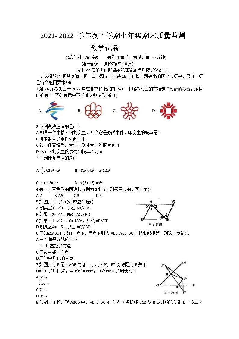 辽宁省丹东市振兴区第六中学2021-2022学年 七年级下学期数学期末测试卷(word版含答案)第1页