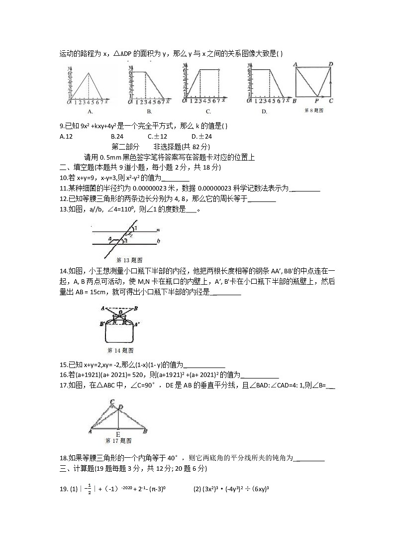 辽宁省丹东市振兴区第六中学2021-2022学年 七年级下学期数学期末测试卷(word版含答案)第2页