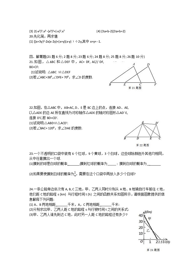 辽宁省丹东市振兴区第六中学2021-2022学年 七年级下学期数学期末测试卷(word版含答案)第3页