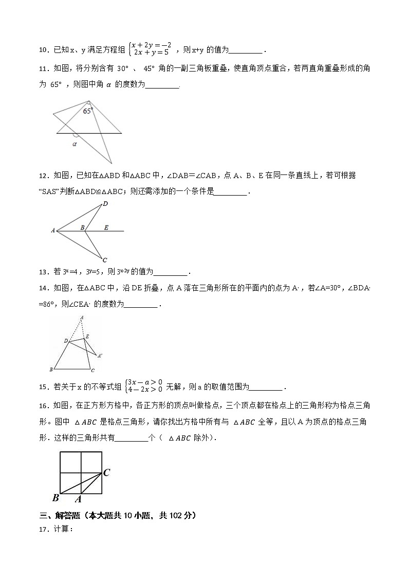 江苏省泰州市海陵区五校2021-2022学年七年级下学期期末考试数学试卷(word版含答案)02
