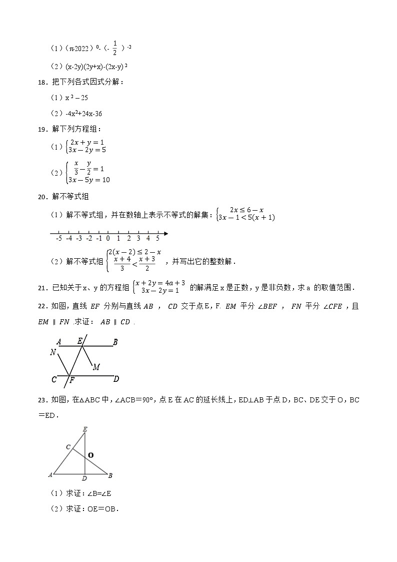 江苏省泰州市海陵区五校2021-2022学年七年级下学期期末考试数学试卷(word版含答案)03