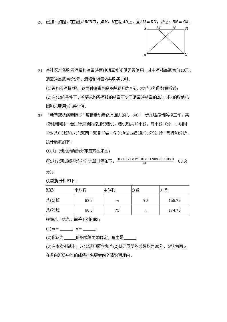 福建省福州市闽清县2021-2022学年八年级下学期期末适应性练习数学试题(word版含答案)03
