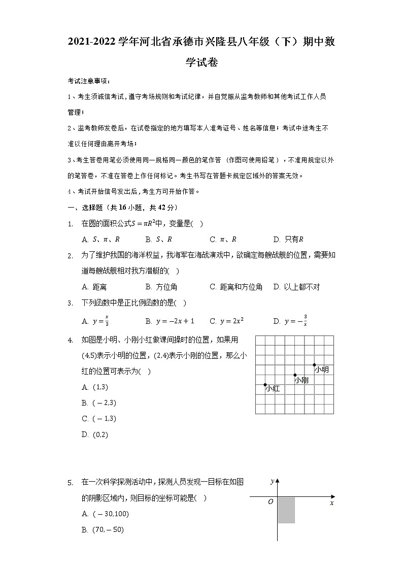 河北省承德市兴隆县2021-2022学年八年级下学期期末考试数学试题(word版含答案)01