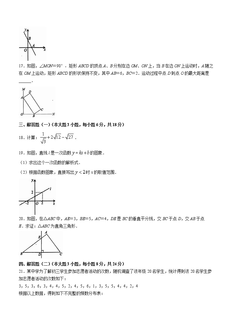 广东省阳江市江城区2021-2022学年八年级下学期期末数学试题(word版含答案)03