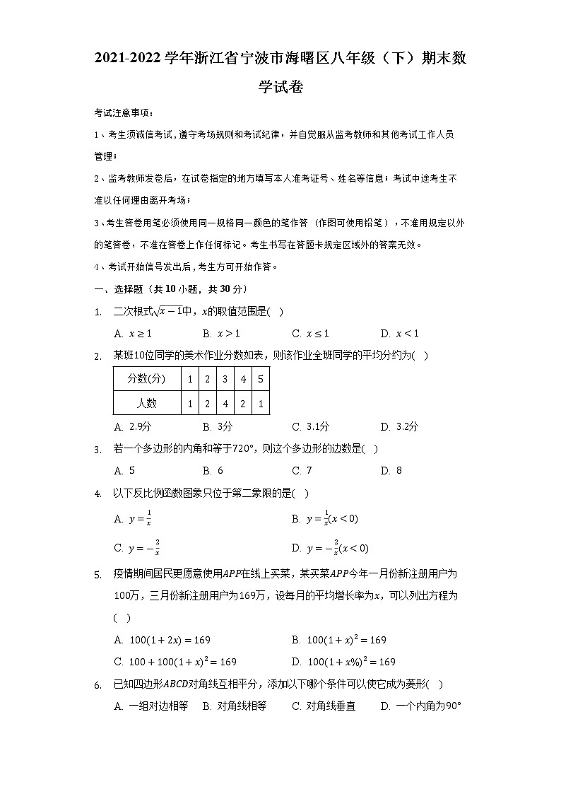 浙江省宁波市海曙区2021--2022学年八年级下学期期末考试数学试卷(word版含答案)01