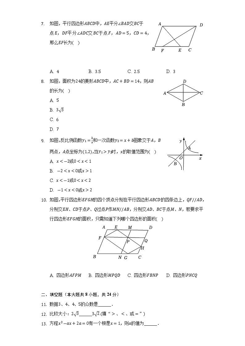 浙江省宁波市海曙区2021--2022学年八年级下学期期末考试数学试卷(word版含答案)02