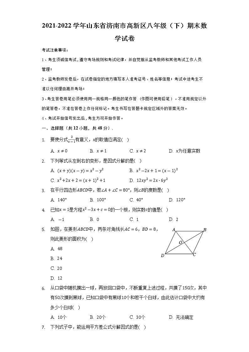 山东省济南市高新区2021-2022学年下学期八年级期末数学试卷(word版含答案)01