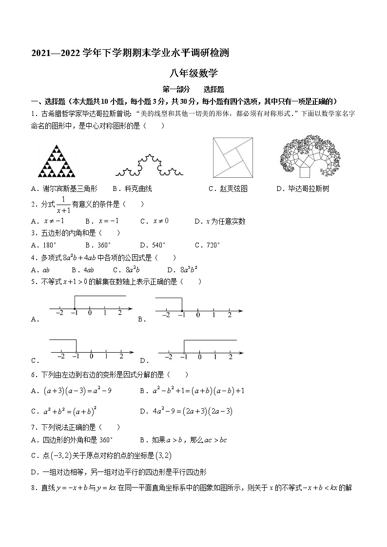广东省深圳市光明区2021-2022学年八年级下学期期末数学试题(word版含答案)01