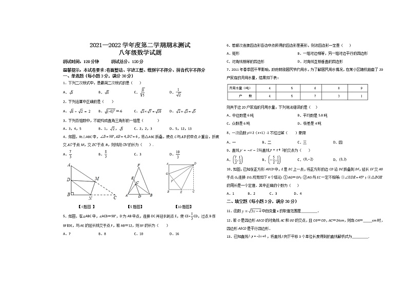 黑龙江省双鸭山市集贤县2021-2022学年八年级下学期期末测试数学试题(word版含答案)第1页