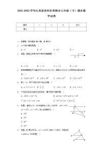 2021-2022学年江苏省苏州市常熟市七年级（下）期末数学试卷（含解析）