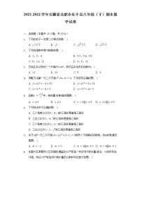 2021-2022学年安徽省合肥市长丰县八年级（下）期末数学试卷（含解析）