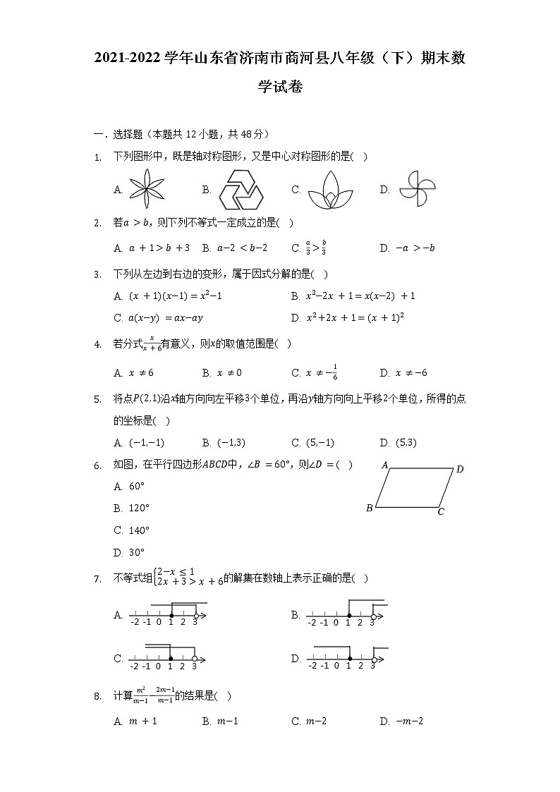 2021-2022学年山东省济南市商河县八年级（下）期末数学试卷（含解析）01