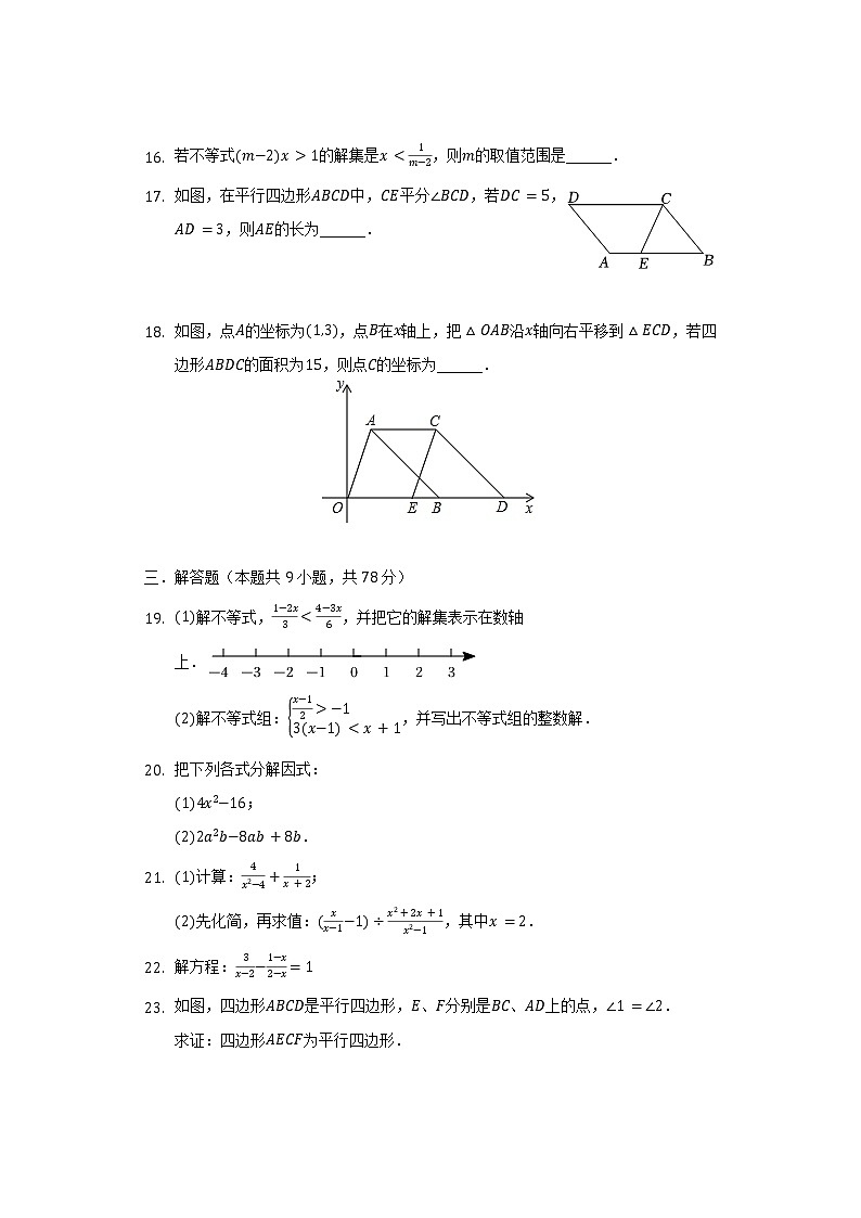 2021-2022学年山东省济南市商河县八年级（下）期末数学试卷（含解析）03