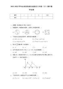 2021-2022学年山东省济南市高新区八年级（下）期中数学试卷（含解析）