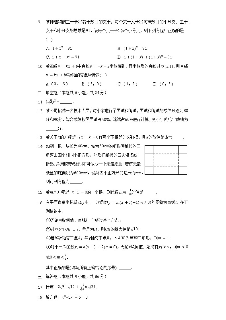 2021-2022学年福建省福州市闽清县八年级（下）期末数学试卷（含解析）第2页