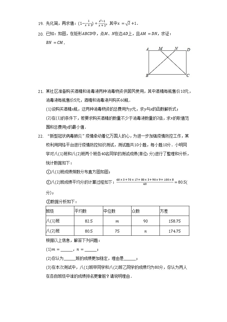 2021-2022学年福建省福州市闽清县八年级（下）期末数学试卷（含解析）第3页