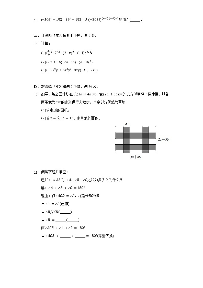 2021-2022学年河南省郑州市二七区京广实验中学七年级（下）第一次月考数学试卷（含解析）03