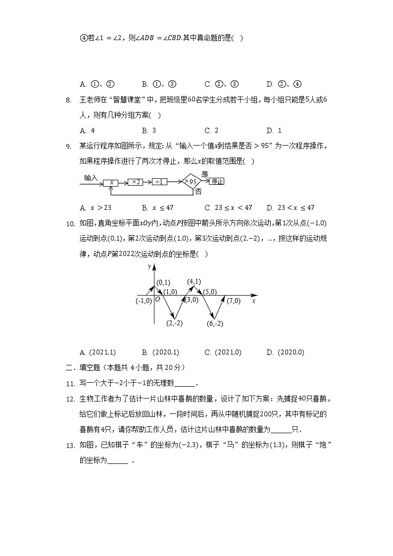 2021-2022学年安徽省合肥市庐江县七年级（下）期末数学试卷（含解析）02
