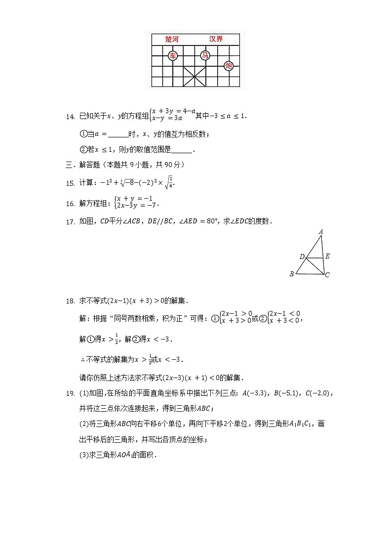 2021-2022学年安徽省合肥市庐江县七年级（下）期末数学试卷（含解析）03