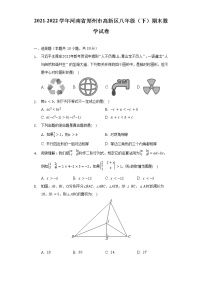 2021-2022学年河南省郑州市高新区八年级（下）期末数学试卷-（含解析）