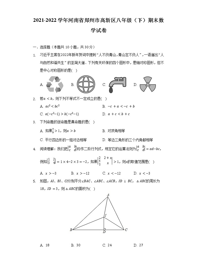 2021-2022学年河南省郑州市高新区八年级（下）期末数学试卷-（含解析）01