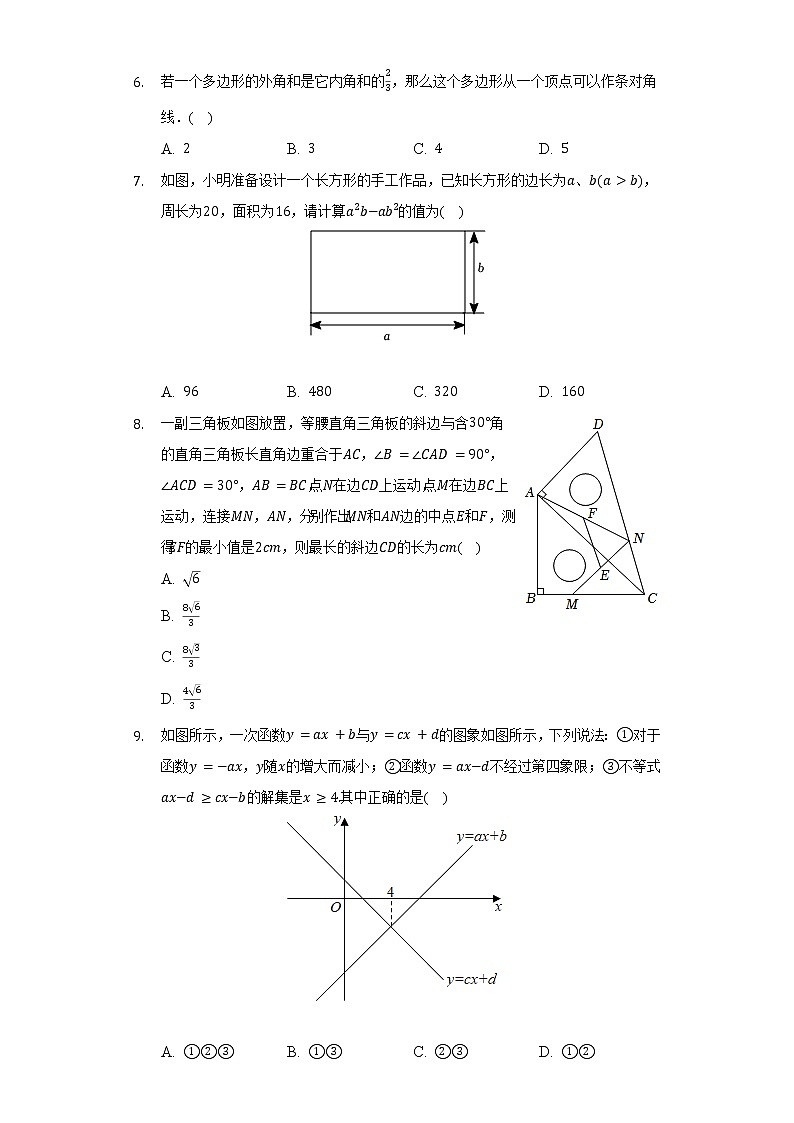 2021-2022学年河南省郑州市高新区八年级（下）期末数学试卷-（含解析）02