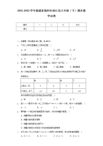 2021-2022学年福建省福州市连江县八年级（下）期末数学试卷（含解析）