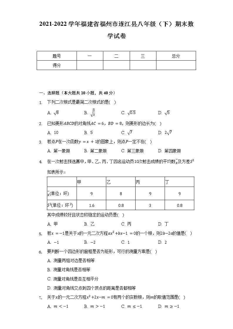 2021-2022学年福建省福州市连江县八年级（下）期末数学试卷（含解析）01
