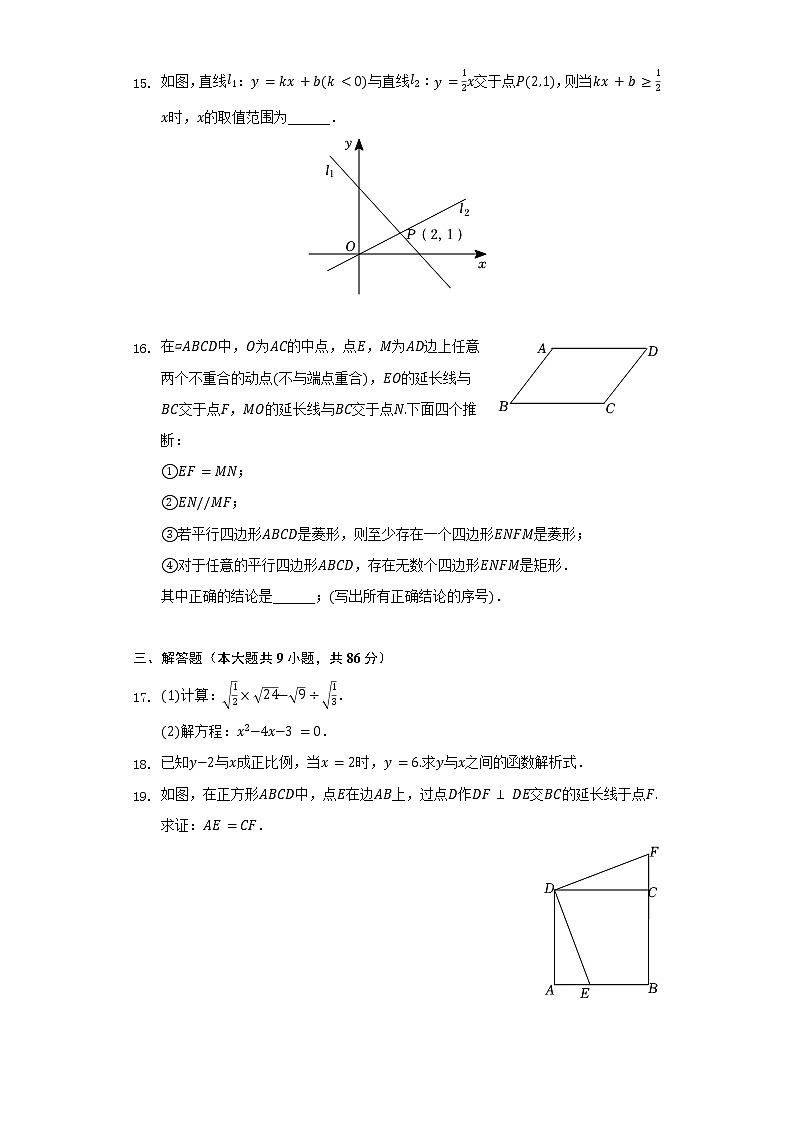 2021-2022学年福建省福州市连江县八年级（下）期末数学试卷（含解析）03