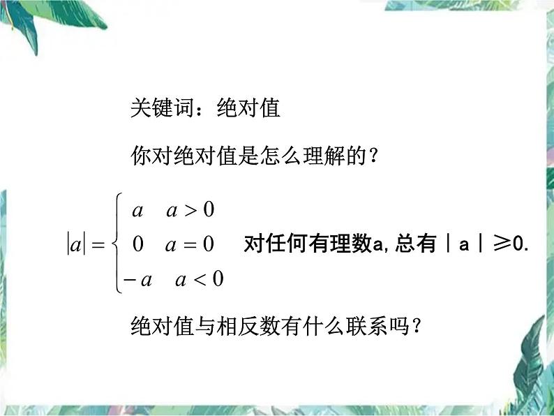 人教版 七年级上册 有理数的复习 优质课件08