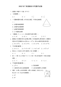 2022年广西贵港市中考数学试卷（含解析）