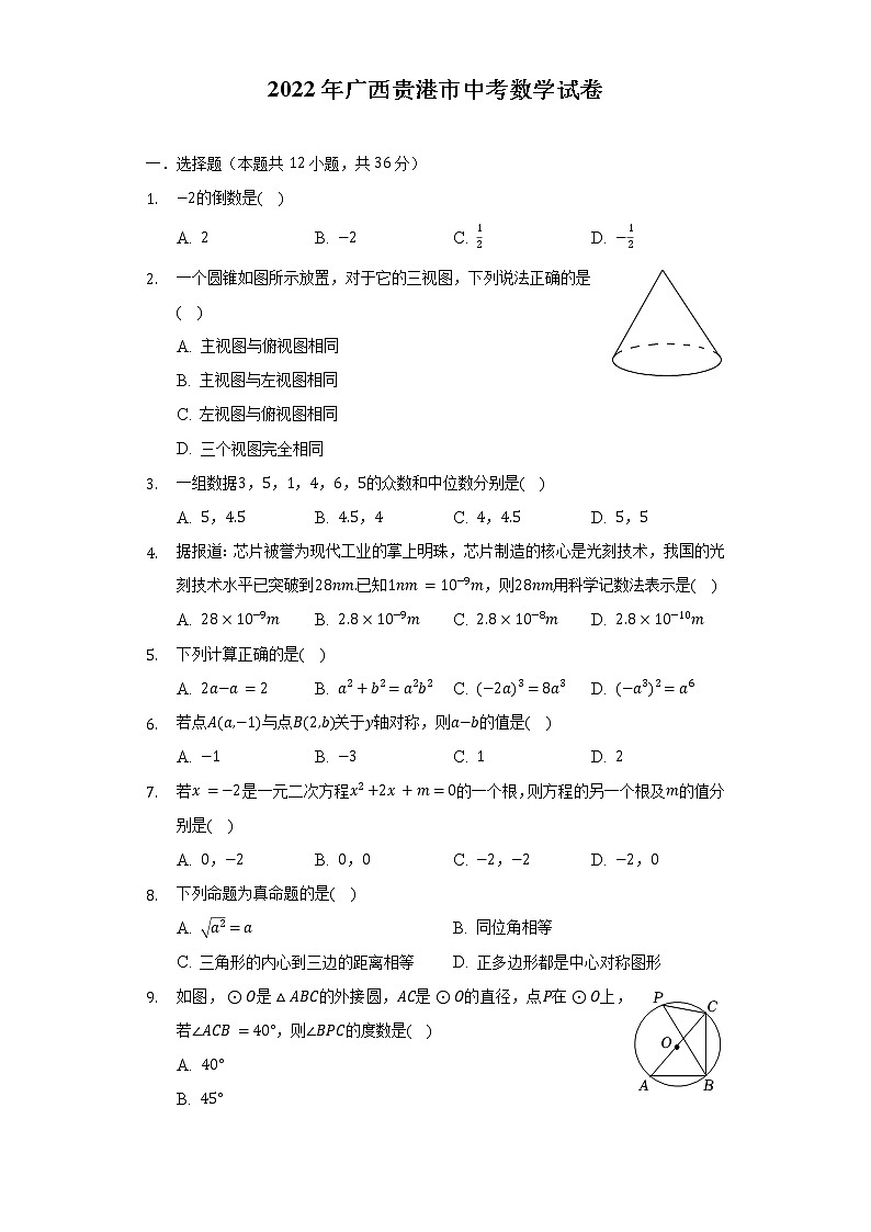 2022年广西贵港市中考数学试卷（含解析）01