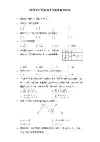 2022年江苏省南通市中考数学试卷（含解析）