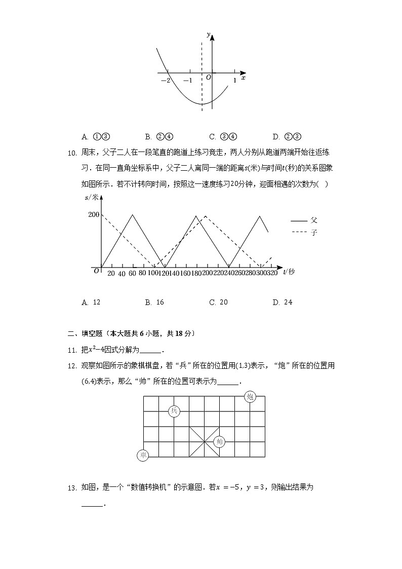 2022年山东省烟台市中考数学试卷（含解析）03